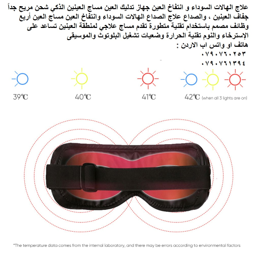 مساج العين Eye Massager علاج الهالا في الأردن