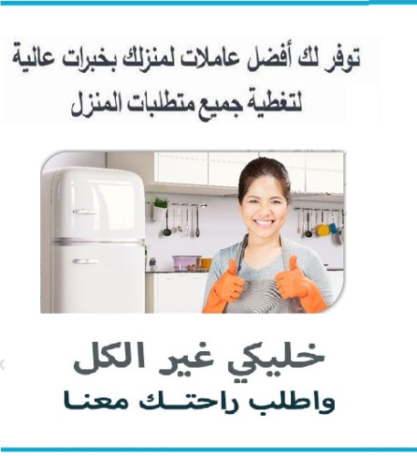ما تحمليها زيادة للتنظيف عاملاتنا ب في الأردن