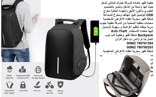 شنطة - حقيبة ظهر للسفر مضادة للسرقة في الأردن