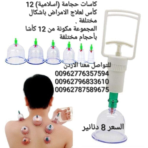 كاسات حجامة (اسلامية) 12 كأس لعلاج  في الأردن