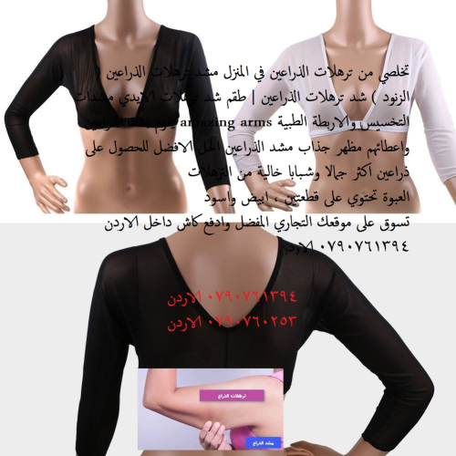 مشدات يدين ملابس داخلية شد الذراع ب في الأردن