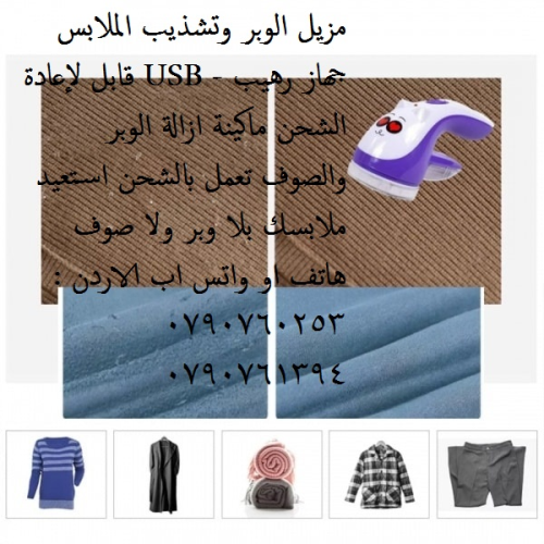 طرق رائعة لإزالة الوبر من الملابس م في الأردن