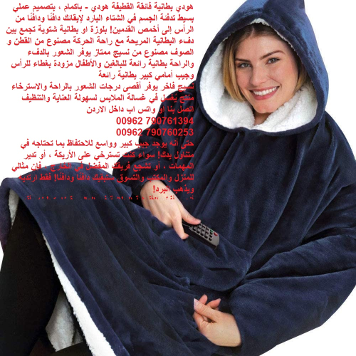 بطانيات هودي بطانية تدفئة الجسم يمك في الأردن