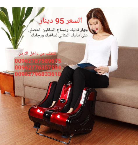 جهاز تدليك الساق وباطن القدم مساج | في الأردن