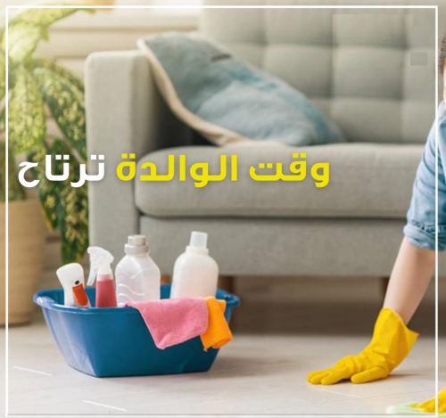 مش ملحقة ع التنظيف و تعزيل البيت خا في الأردن