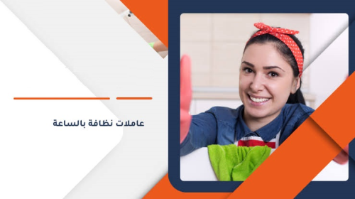 ريحي حالك من تنظيف ب