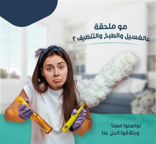 التميز والإتقان بالعمل و التنظيف وا في الأردن