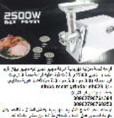 آلة فرم اللحم / مفرمة لحم منزلية كه في الأردن