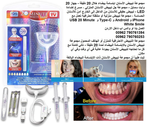 أسنان ناصعة البياض جهاز طبي احصل عل في الأردن