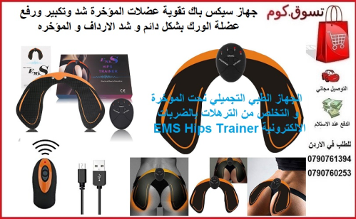 جهاز سيكس باك تقوية عضلات المؤخرة ش في الأردن