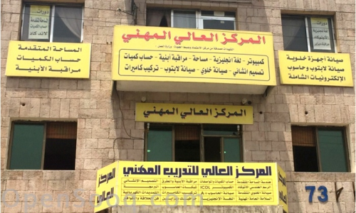 اكاديمية المركز العالي للتدريب المه في الأردن
