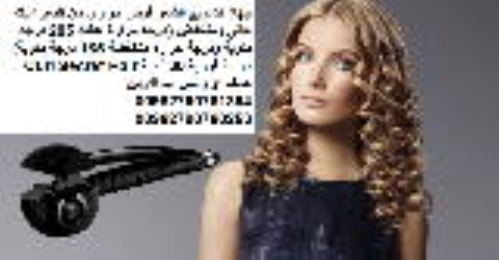 جهاز سر شعر الكيرلي Curl Secret | ج في الأردن