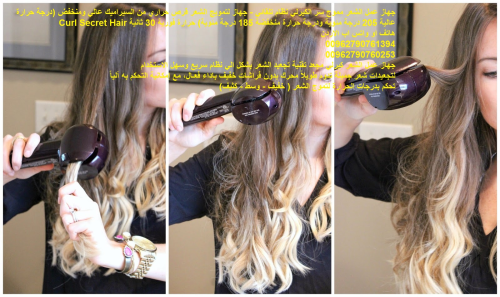 ​Curl Secret أسرع طريقة لعمل الشعر كيرلي | افضل منتجات للشعر الكيرلي - شعر مموج منتجات الشعر الكيرلي