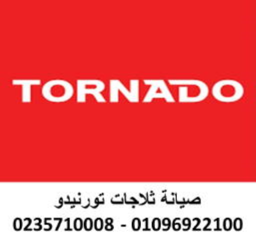 توكيل صيانة غسالات ت