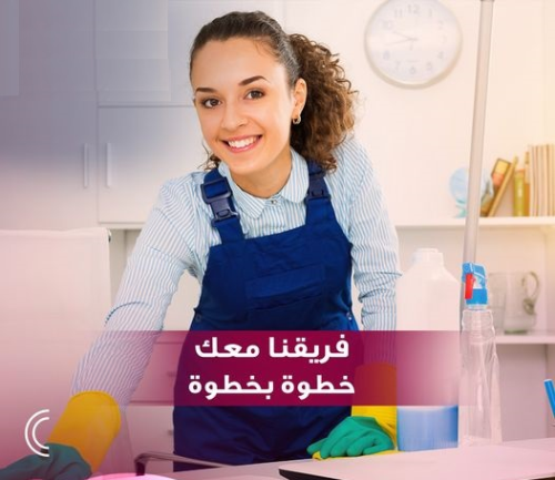 وفري وقتك و التنظيف اتركيه على عامل في الأردن