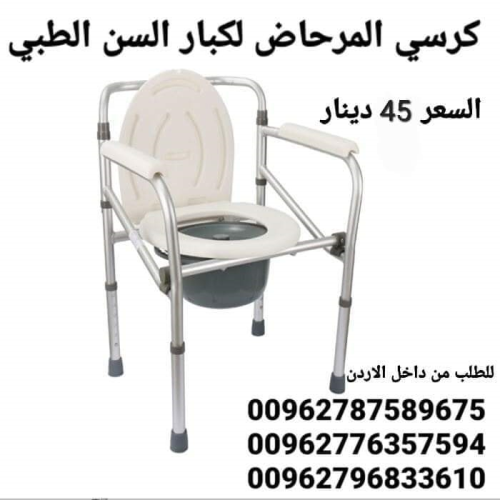 كرسي حمام طبي ثابت  للاستخدام داخل  في الأردن