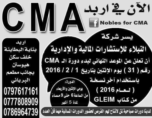 CMA IN IRBID في الأردن