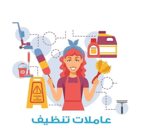 عيشي راحتك و تخلصي من تعب التنظيف م في الأردن