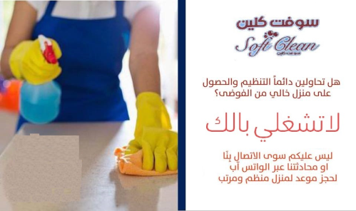 عاملاتنا رح يخلوا بيتك دائمآ نظيف و في الأردن