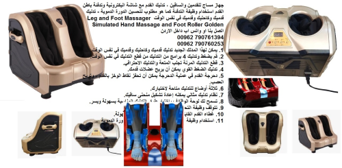 اجهزة مساج للبيع - جهاز تدليك : عنا في الأردن