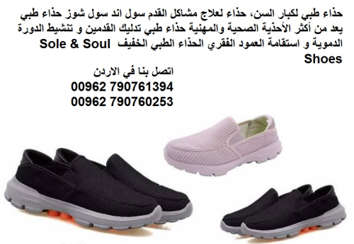 الحذاء الطبي - الرعاية الطبية - حذا في الأردن
