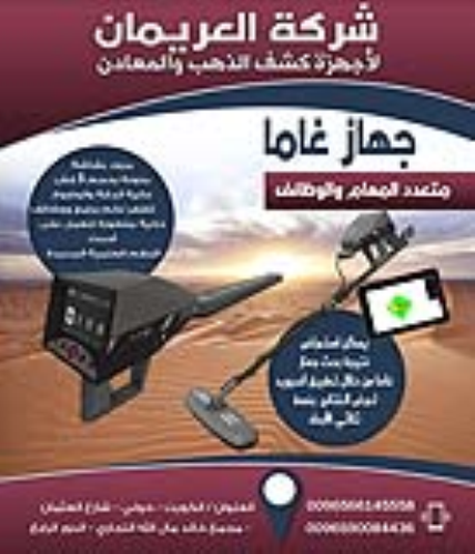 AJAX  GAMMA - جهاز كشف الذهب والكنو في السعودية