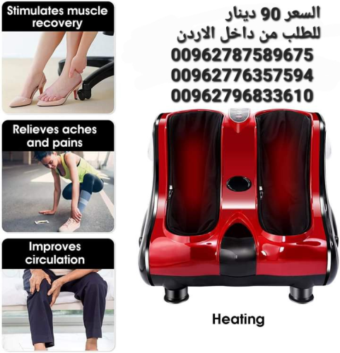 اجهزة مساج وتدليك الساق وباطن القدم في الأردن