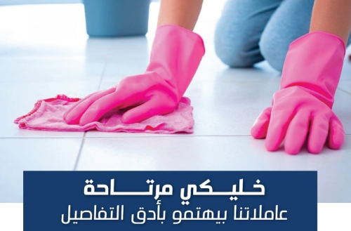 مش ملحقة عالغسيل والتنظيف و البيت ؟ في الأردن