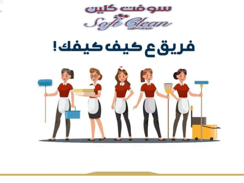 أفضل خدمات التنظيف وبالنظام الي بري في الأردن
