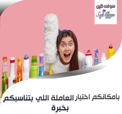 تعبتي من شغل التنظيف