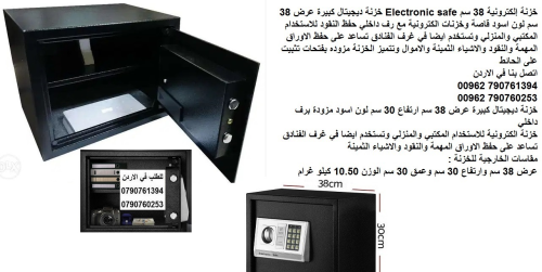 خزنة إلكترونية ! حجم 38 سم ( Electr في الأردن