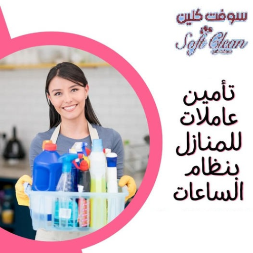 عيشي راحتك و تخلصي من تعب التنظيف م في الأردن
