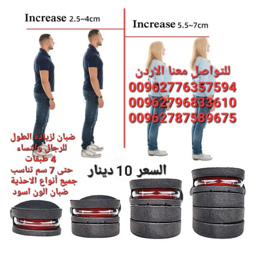 ضبان لزيادة الطول للرجال والنساء، 4 في الأردن