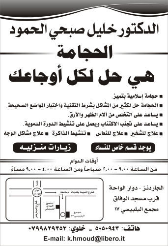 مركز الحجامه في الأردن