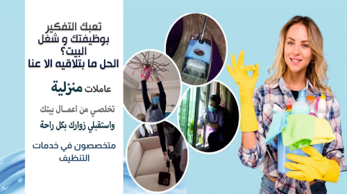 سوفت كلين لخدمة العاملات للتنظيف و  في الأردن