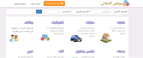 موقع الكتروني للاعلانات المجانية  في الأردن
