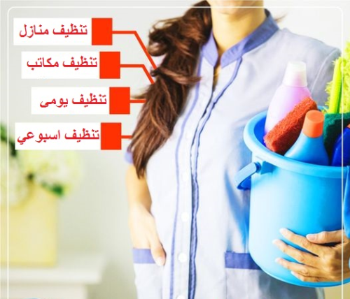 لا تتحملي عناء التنظيف تنظيف المناز في الأردن