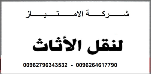 فك وتركيب ونقل الاثاث  المنزلي والم في السعودية