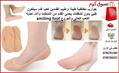 جوارب مطاطية طبية ترطيب القدمين كعب في الأردن