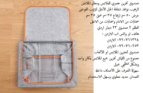 صناديق تخزين منظمات الملابس - صنادي في الأردن