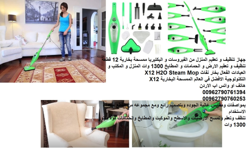 جهاز تنظيف وتعقيم المنزل من الفيروس في الأردن