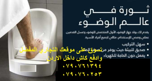 غسل القدمين طريقة تنظيف القدمين - ا في الأردن