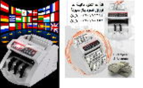 سعر ماكينة عد النقود في الاردن بيع  في الأردن