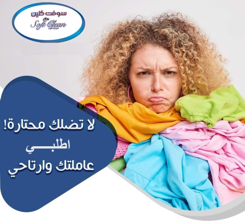 من اليوم لا تغلبي حالك بالتنظيف مع  في الأردن