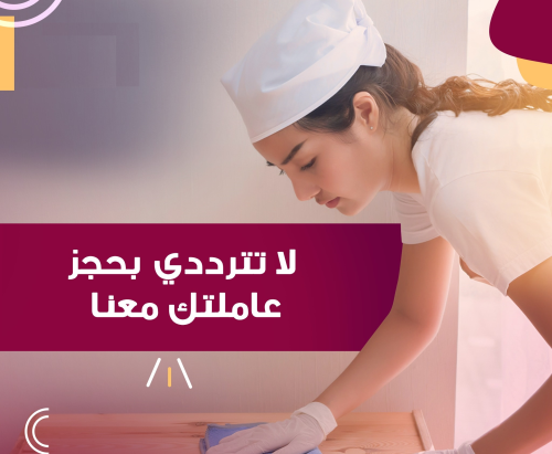 شركة سوفت كلين لعاملات التنظيف والت في الأردن