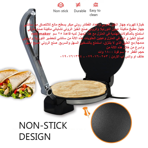 قاعدة 25 سم  roti maker ماكينة صناع في الأردن