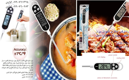 موازين حرارة الطعام درجة الاستواء كيفية قياس درجة حرارة الطعام او السوائل ميزان الحرارة الرقمي للاكل