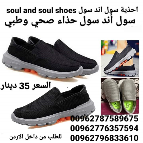 حذاء سول اند سول الاصلي soul and so في الأردن