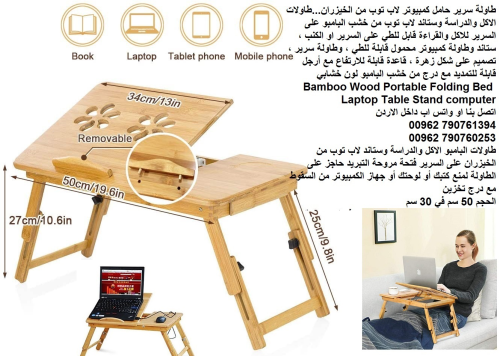 طاولة خشبية للسرير، طاولات للبيع :  في الأردن