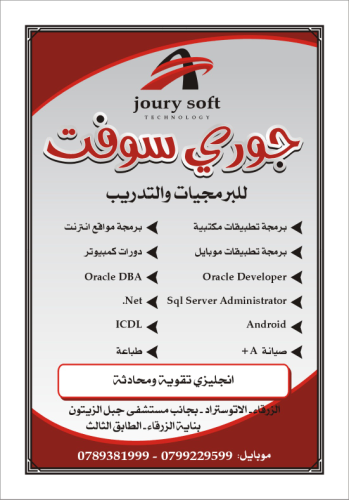 تصميم مواقع انترنت وبرمجيات من جوري في الأردن